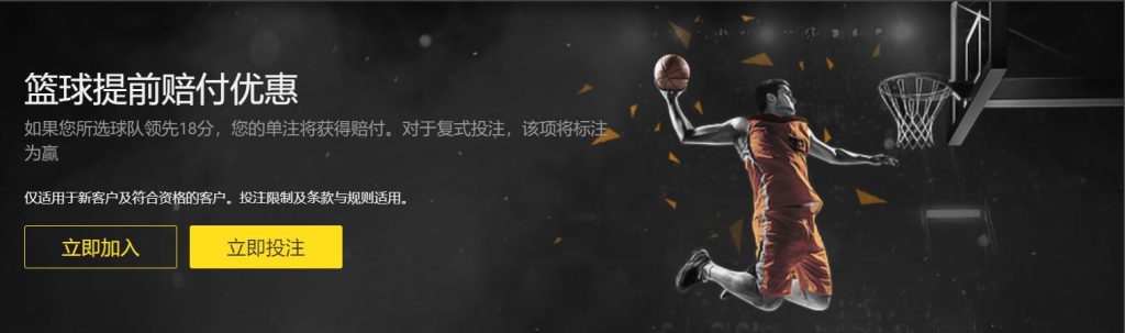 利记sbobet篮球优惠