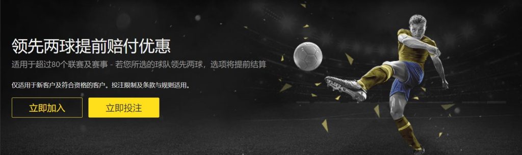 利记sbobet足球优惠